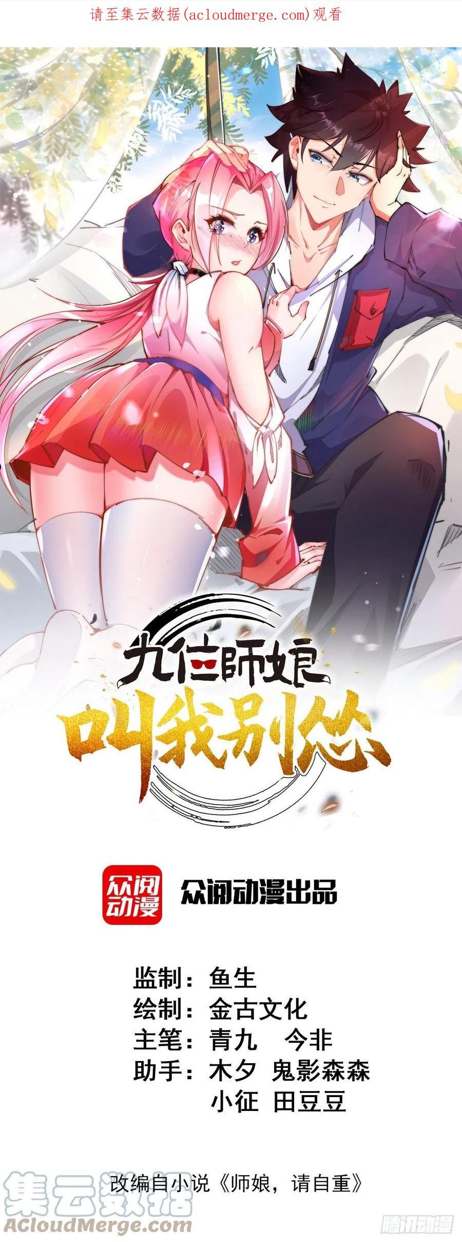 师娘，请自重漫画,第十四话 三女相争！陈玄伤1图