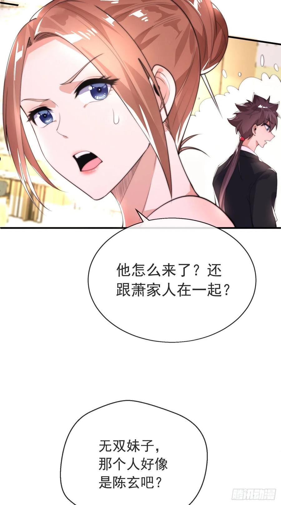 师娘请自重最新章节完整版免费阅读漫画,第十四话 三女相争！陈玄伤24图