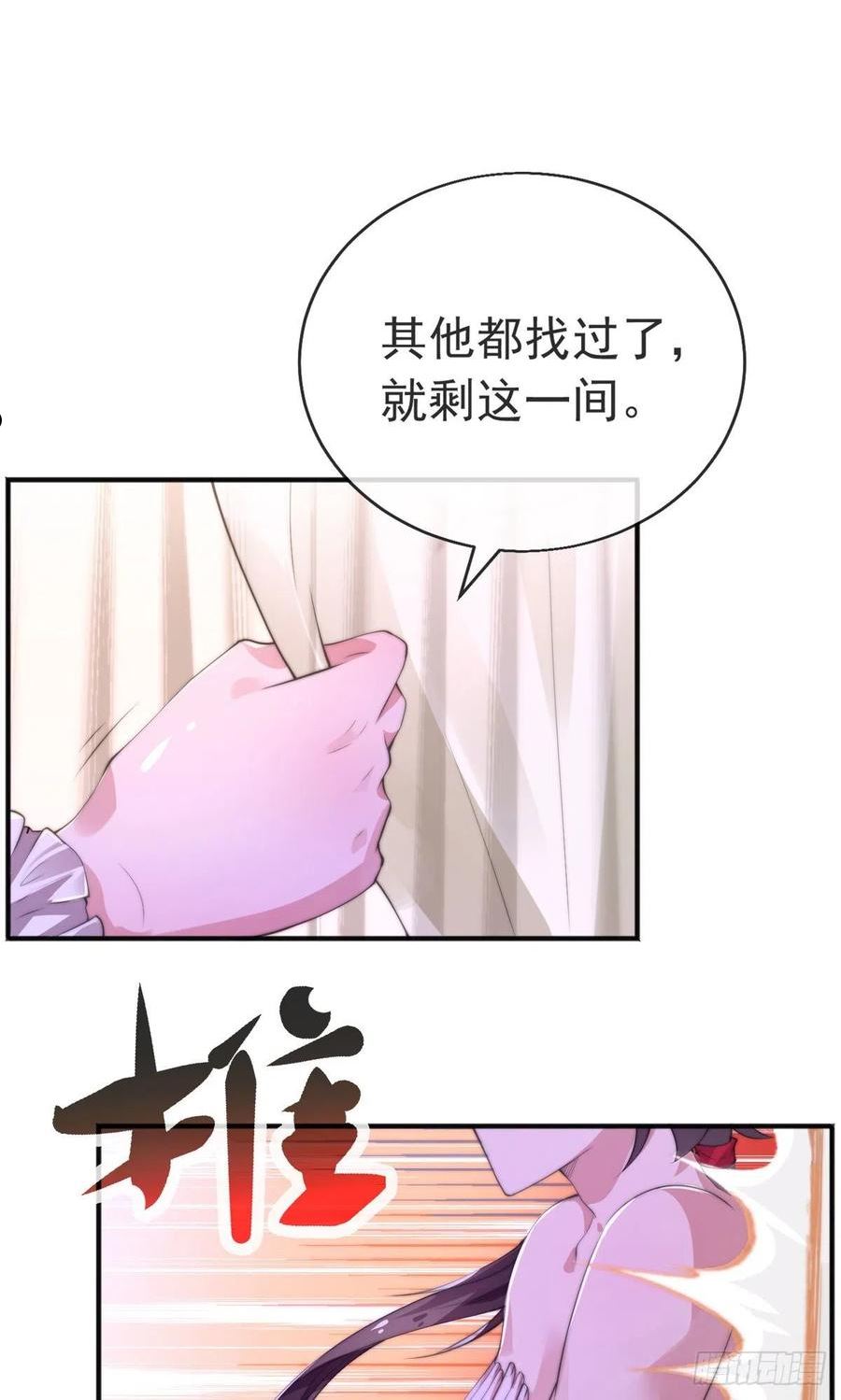 师娘，请自重漫画,第十四话 三女相争！陈玄伤3图