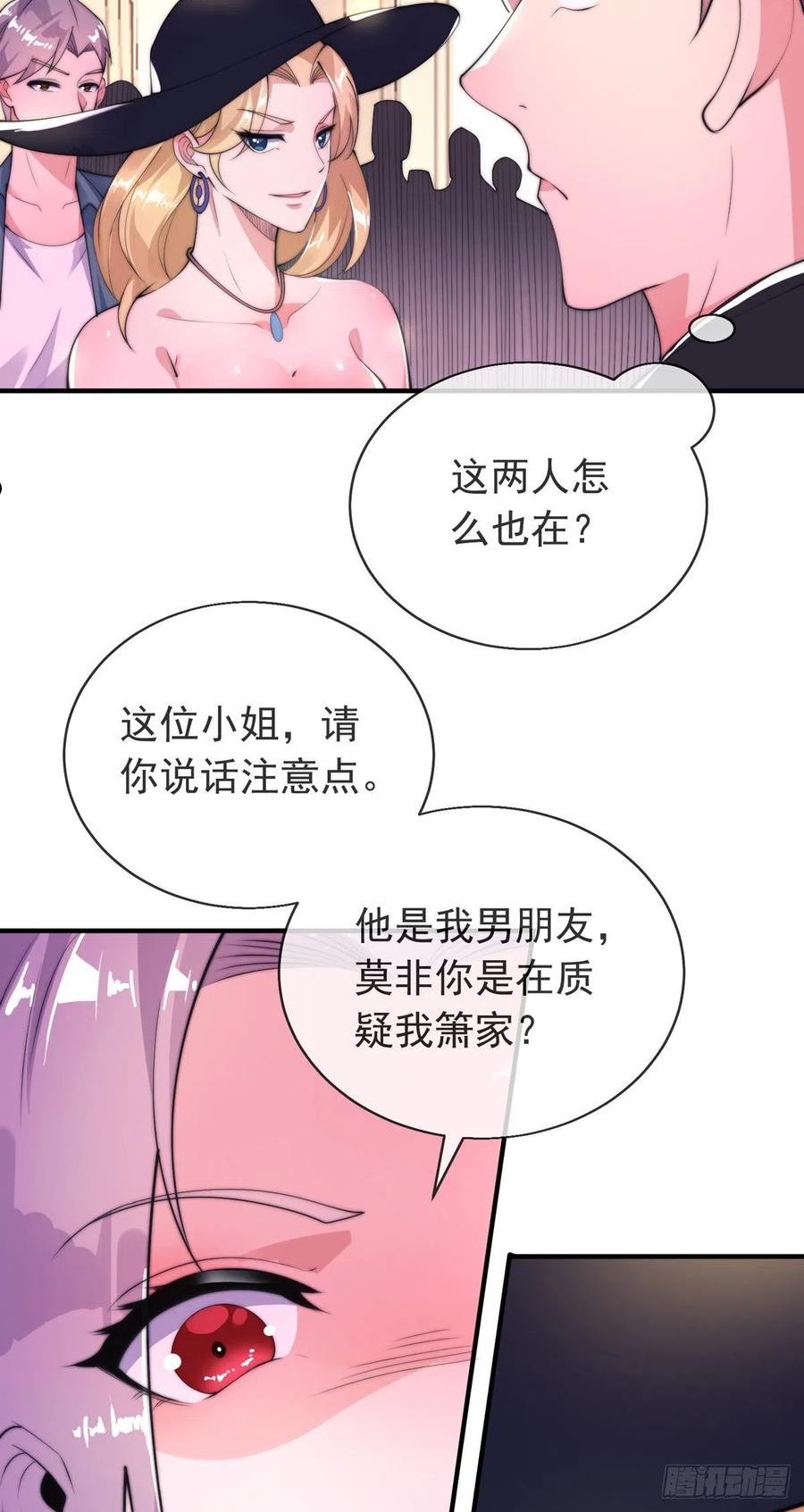 师娘，请自重漫画,第十四话 三女相争！陈玄伤33图