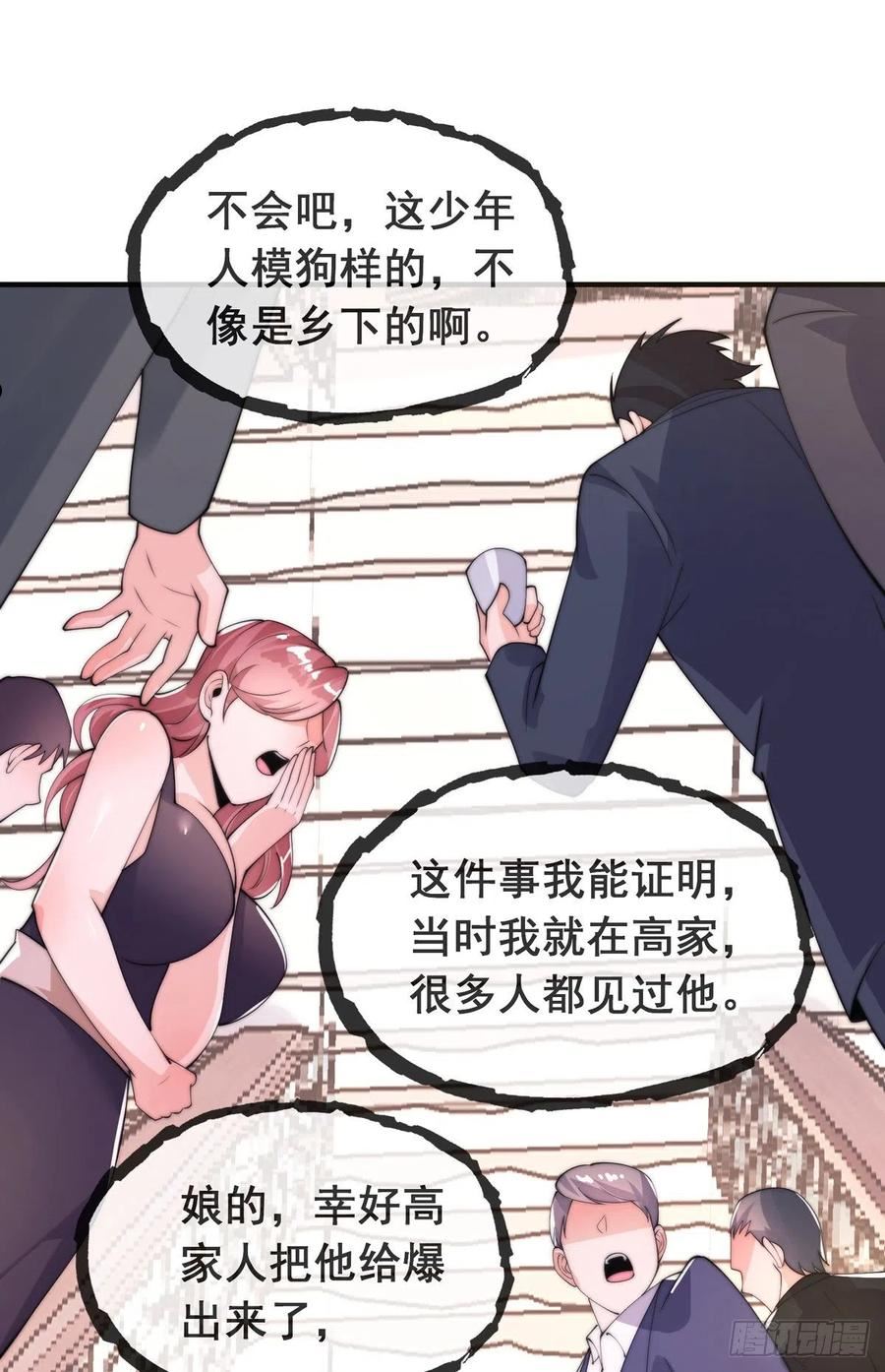 师娘，请自重漫画,第十四话 三女相争！陈玄伤36图