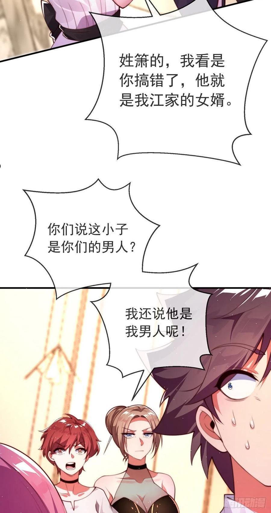 师娘请自重最新章节完整版免费阅读漫画,第十四话 三女相争！陈玄伤45图