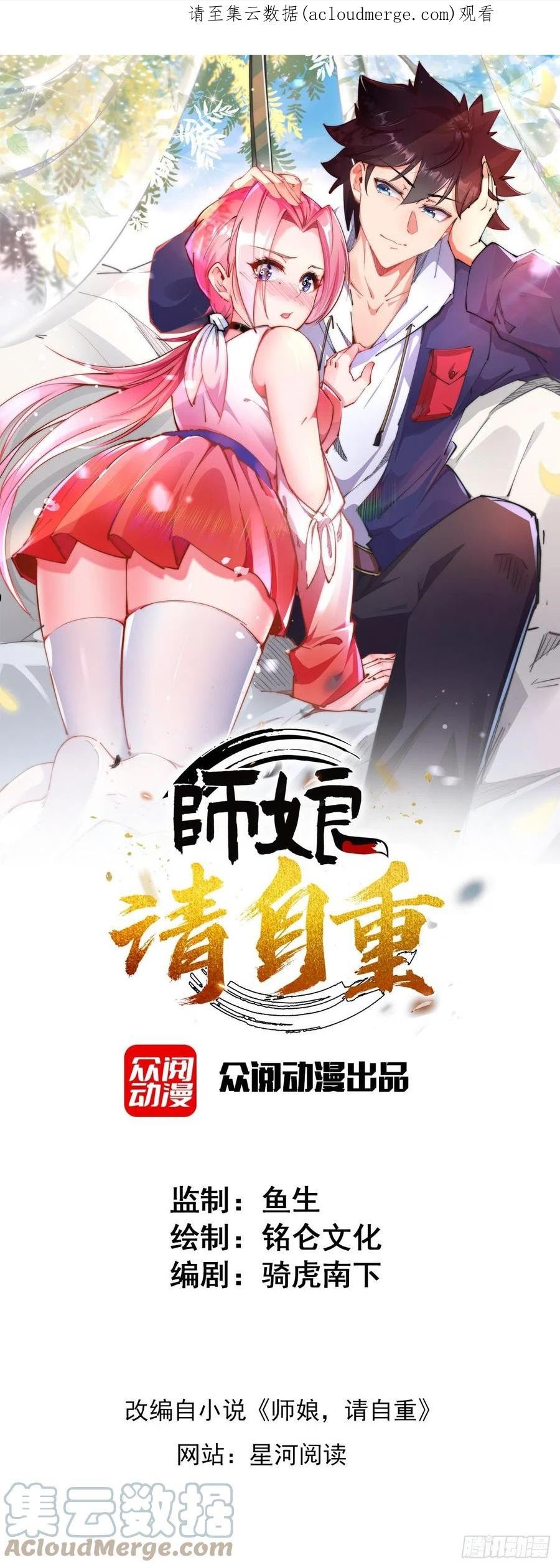 师娘，请自重漫画,第15话 极限三选一1图