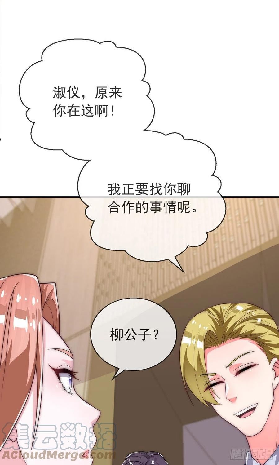 师娘，请自重漫画,第15话 极限三选一22图