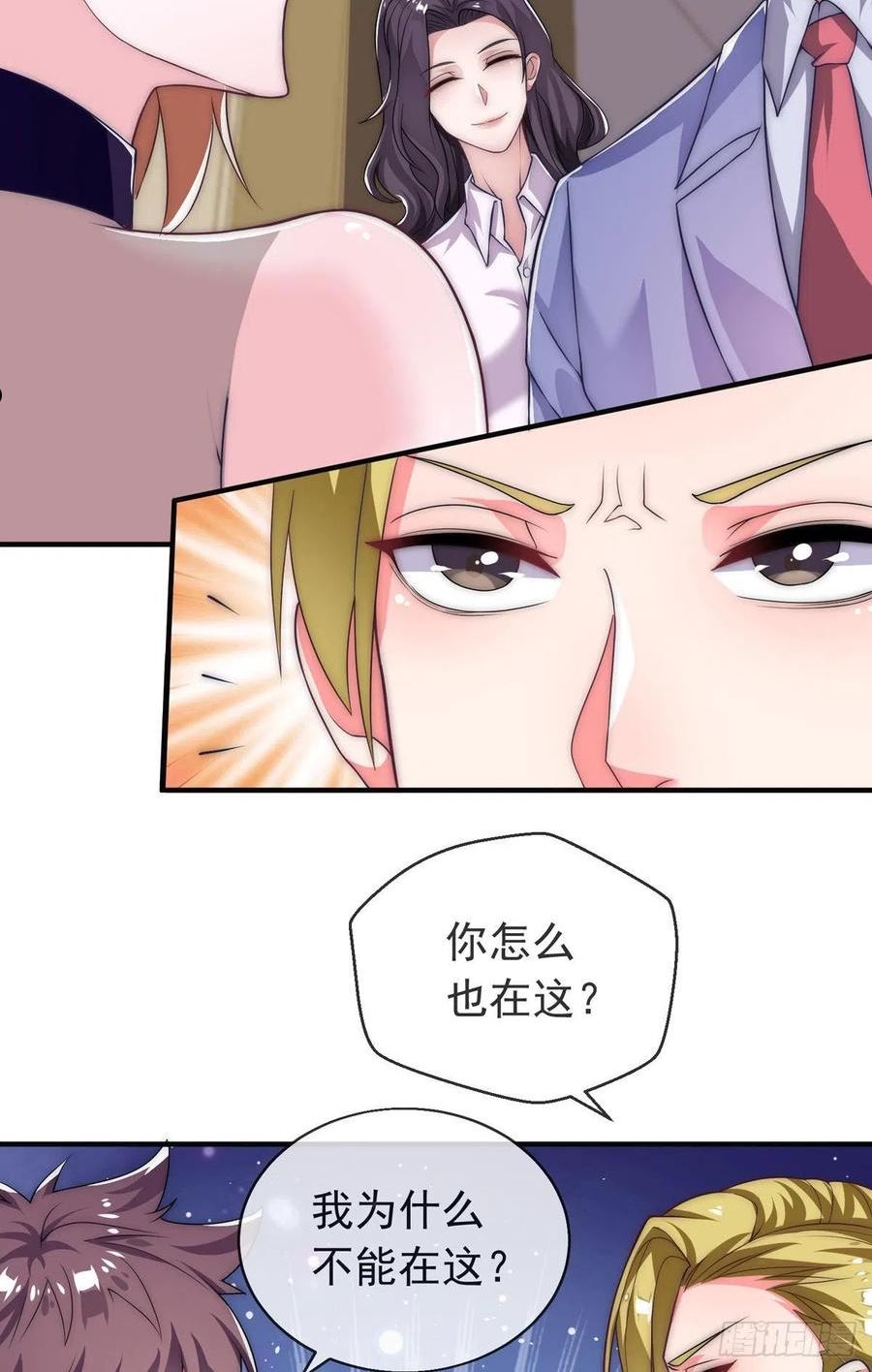 师娘，请自重漫画,第15话 极限三选一23图