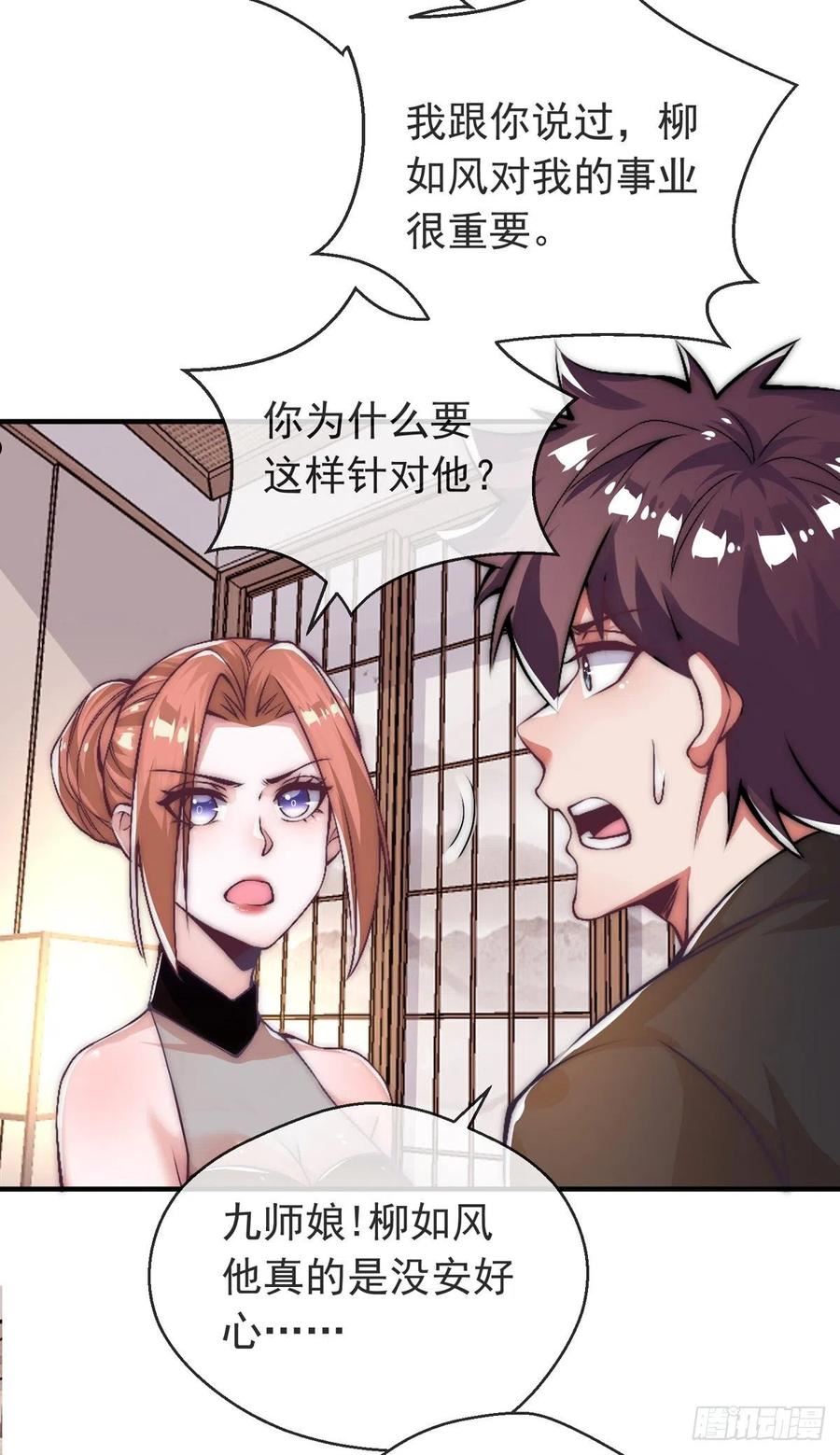 师娘，请自重漫画,第15话 极限三选一48图