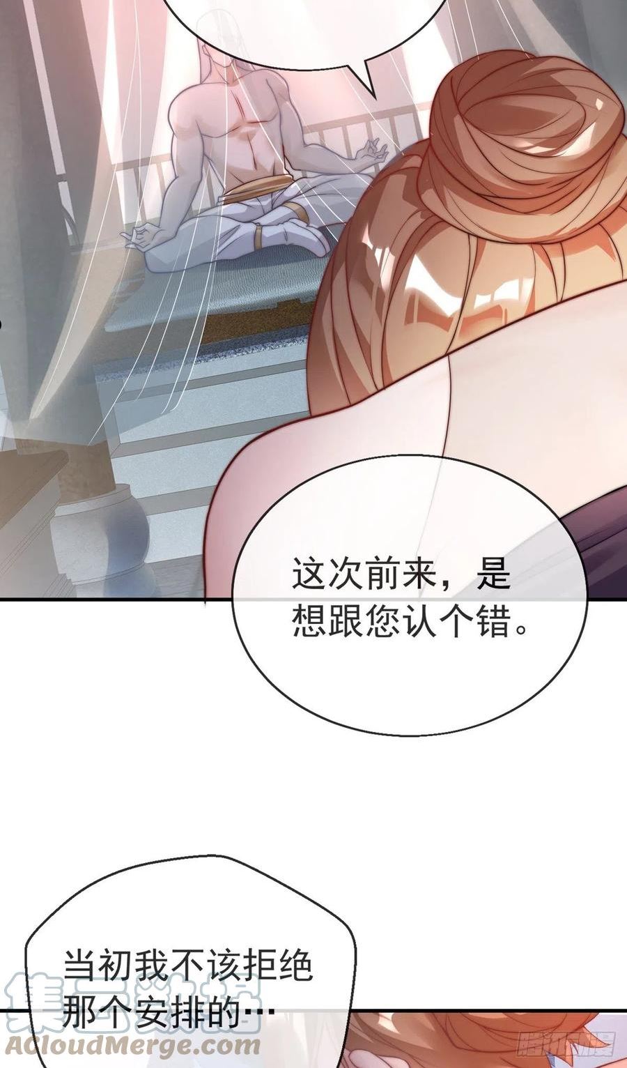 师娘，请自重漫画,第十八话 我想守护他19图