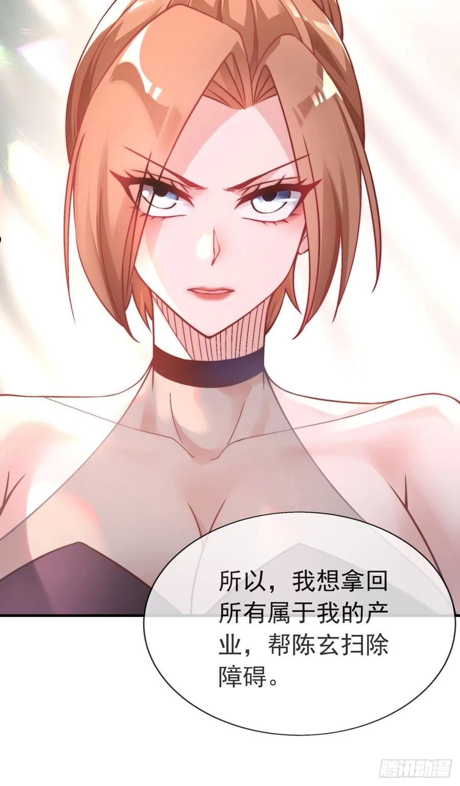 师娘，请自重漫画,第十八话 我想守护他24图