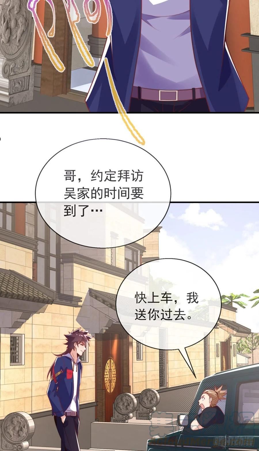 师娘，请自重漫画,第十八话 我想守护他35图