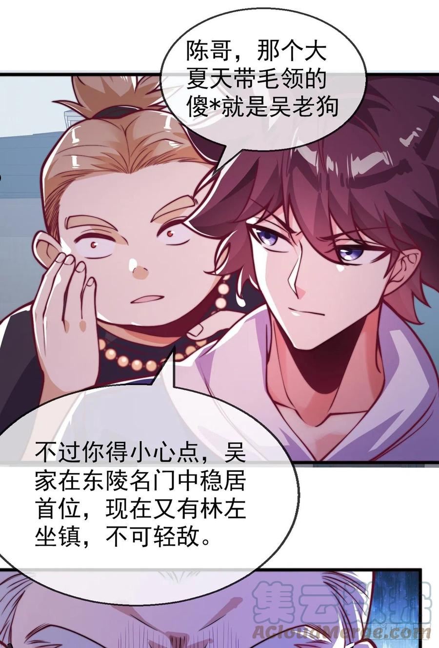 师娘请自重下载小说免费阅读全文漫画,第十九话 三日之约28图