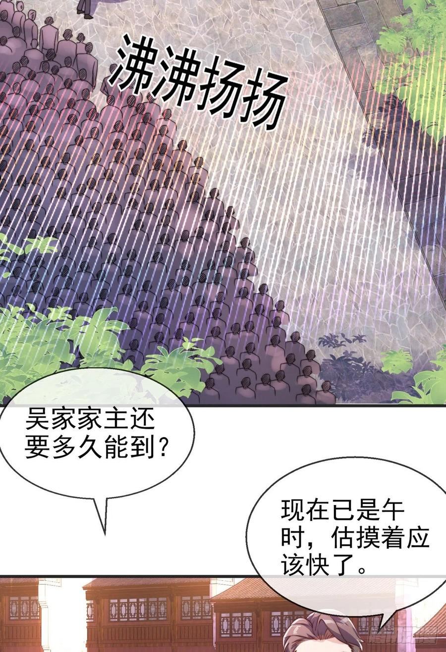 师娘请自重下载小说免费阅读全文漫画,第十九话 三日之约3图