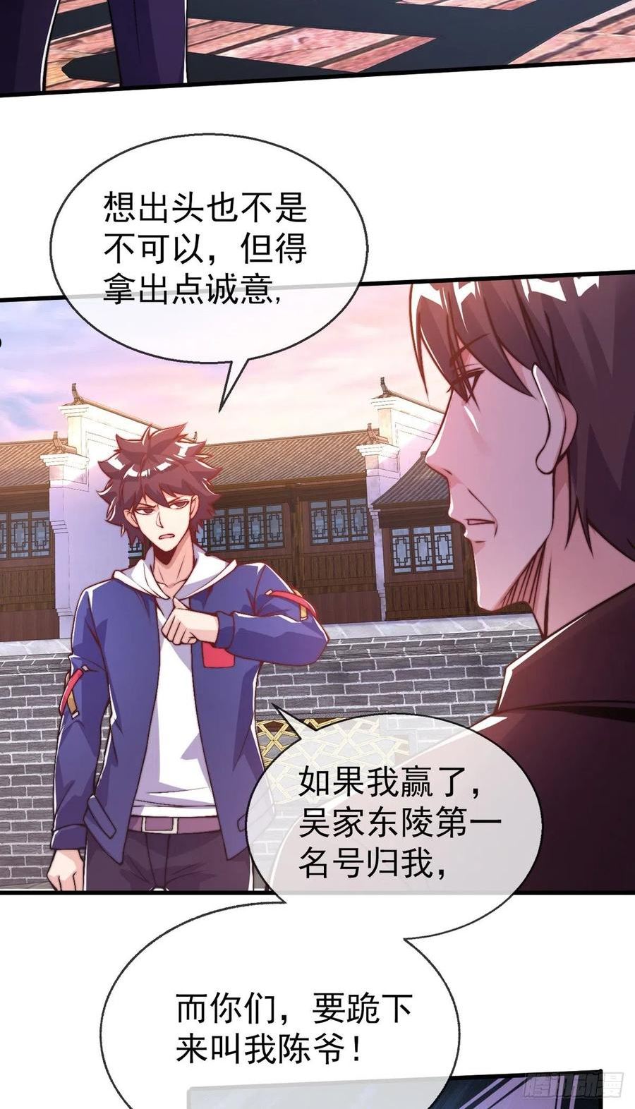 师娘，请自重漫画,第十九话 三日之约36图