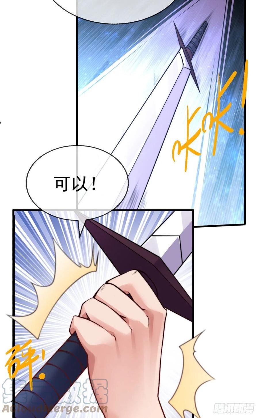 师娘请自重下载小说免费阅读全文漫画,第十九话 三日之约37图