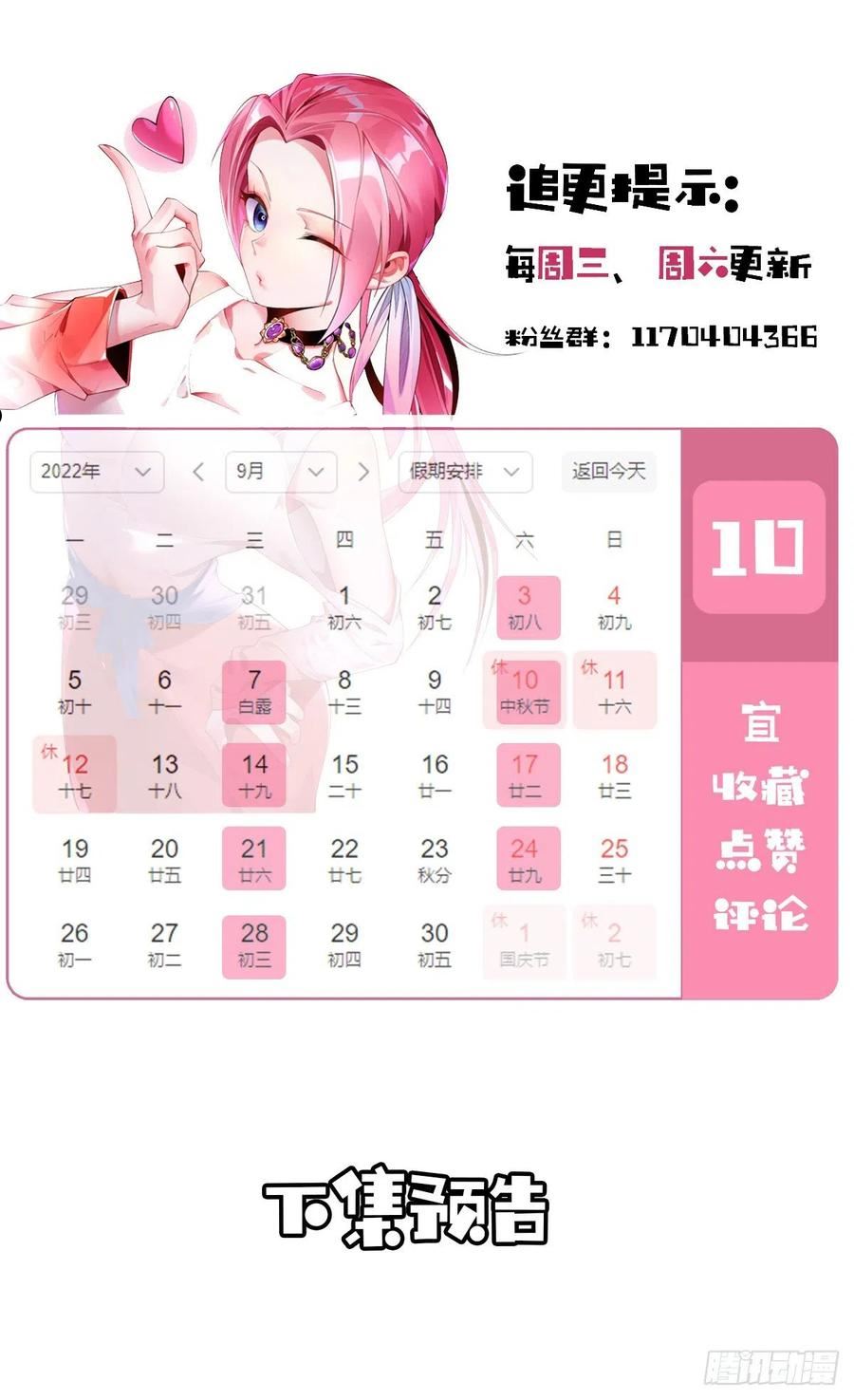 师娘，请自重漫画,第十九话 三日之约44图