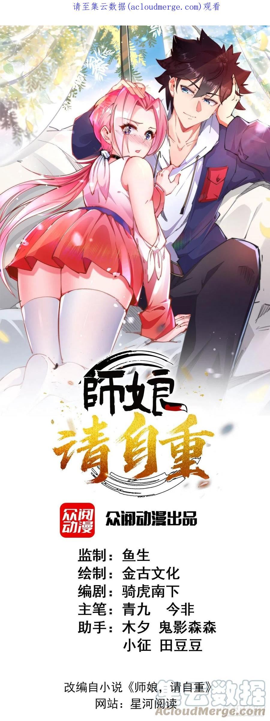 师娘，请自重漫画,第二十话 震慑修武场1图