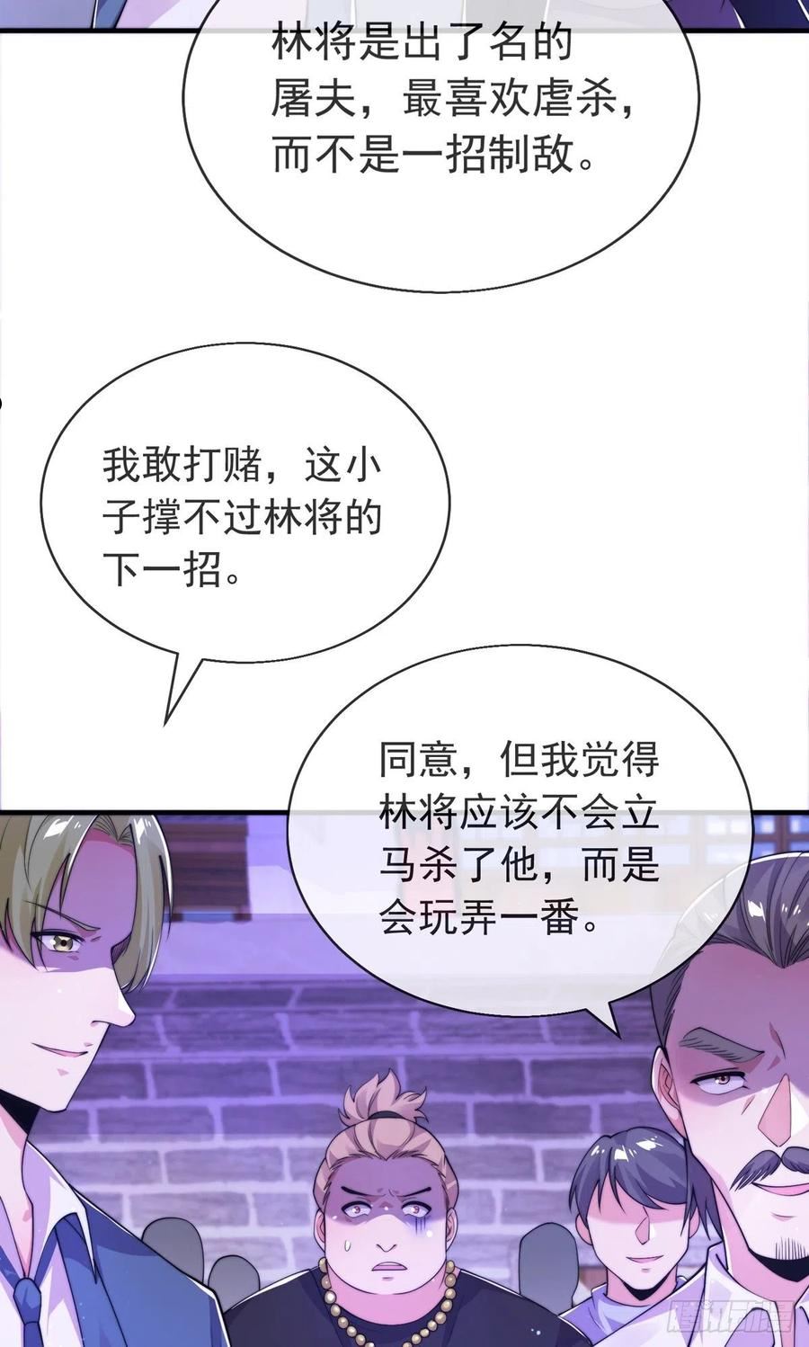 师娘，请自重漫画,第二十话 震慑修武场3图