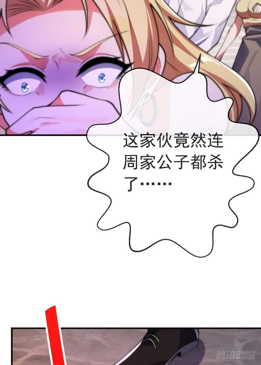 师娘，请自重漫画,第二十一话 名震东陵24图