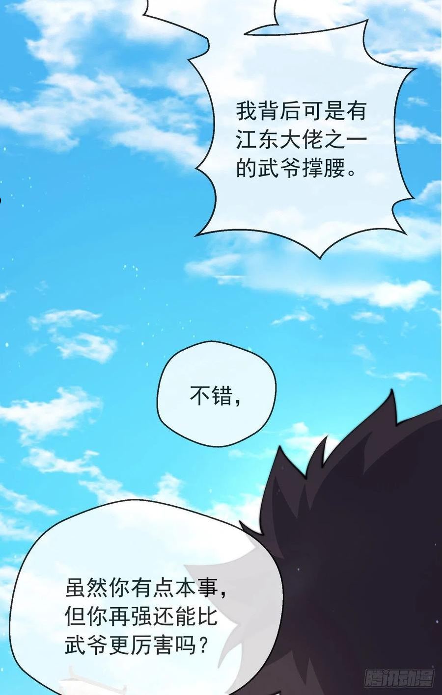 师娘，请自重漫画,第二十一话 名震东陵6图