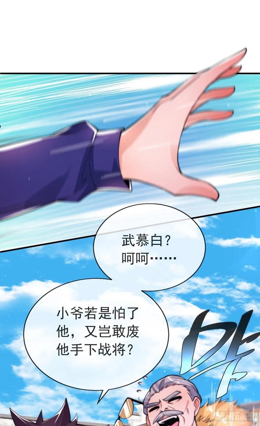 师娘，请自重漫画,第二十一话 名震东陵8图