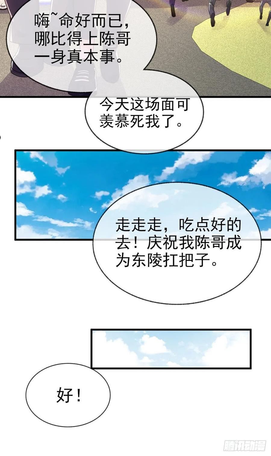 师娘请自重下载小说免费阅读全文漫画,第二十二话 老乞儿15图