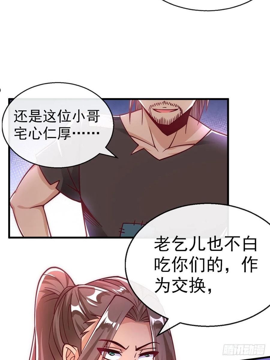 师娘请自重小说最新免费阅读3054章至3057章漫画,第二十二话 老乞儿30图