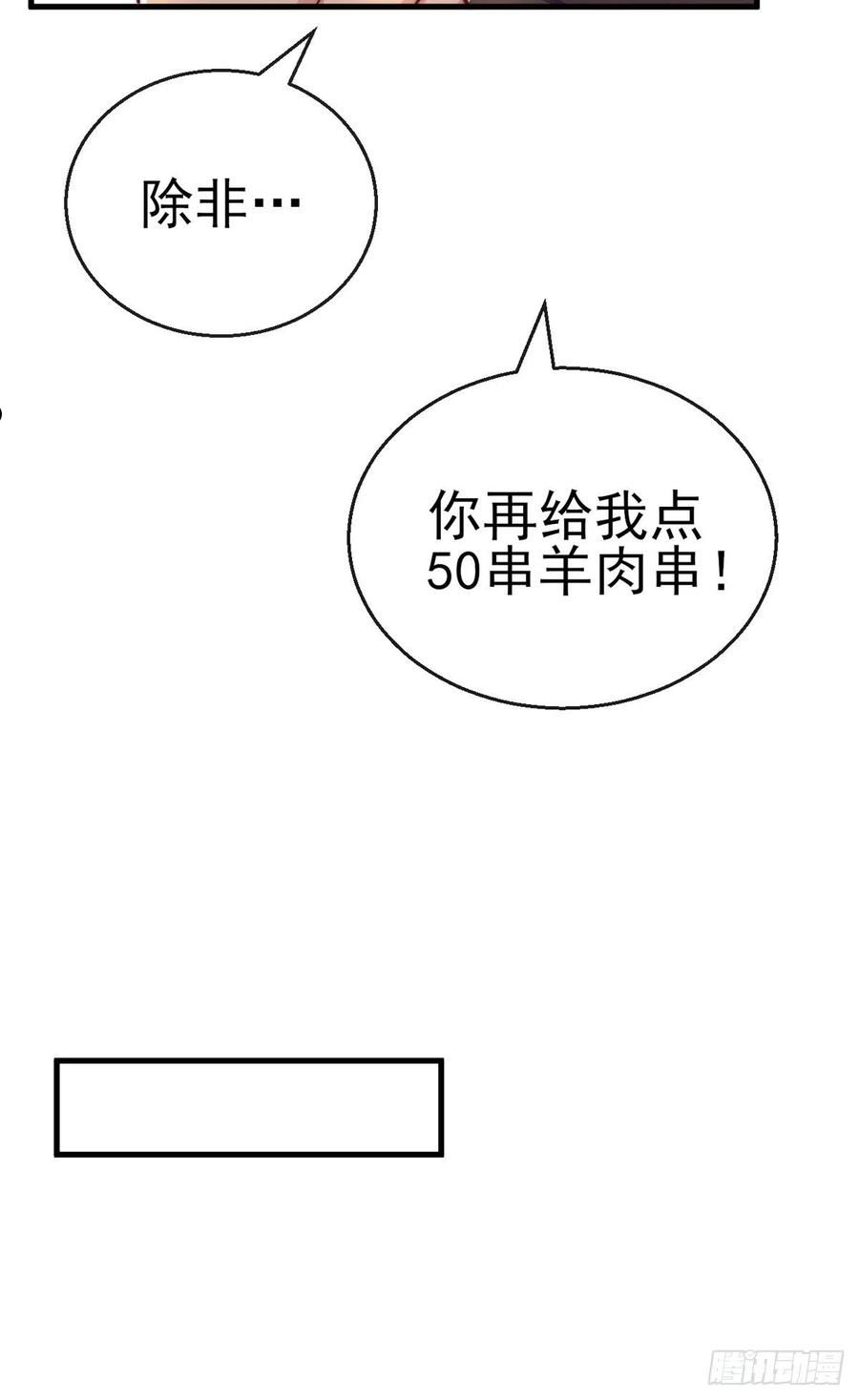 师娘，请自重漫画,第二十二话 老乞儿38图