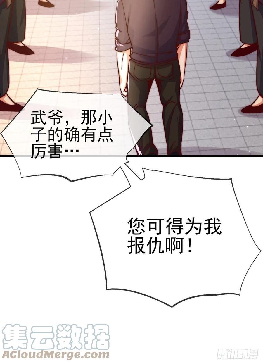 师娘，请自重漫画,第二十二话 老乞儿40图