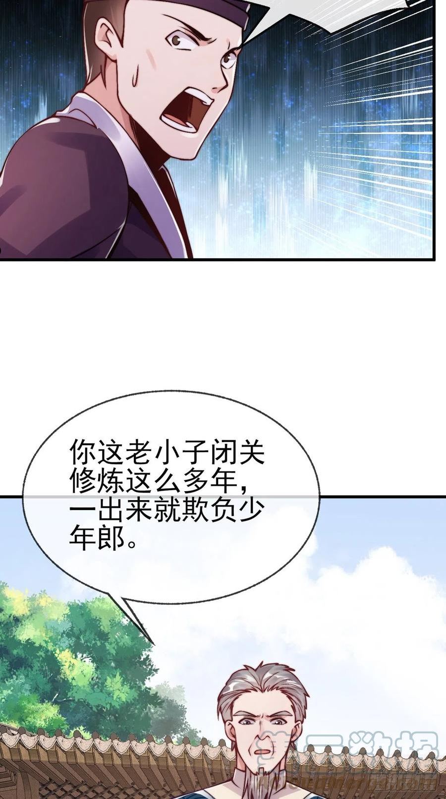 师娘请自重下载小说免费阅读全文漫画,第二十二话 老乞儿46图