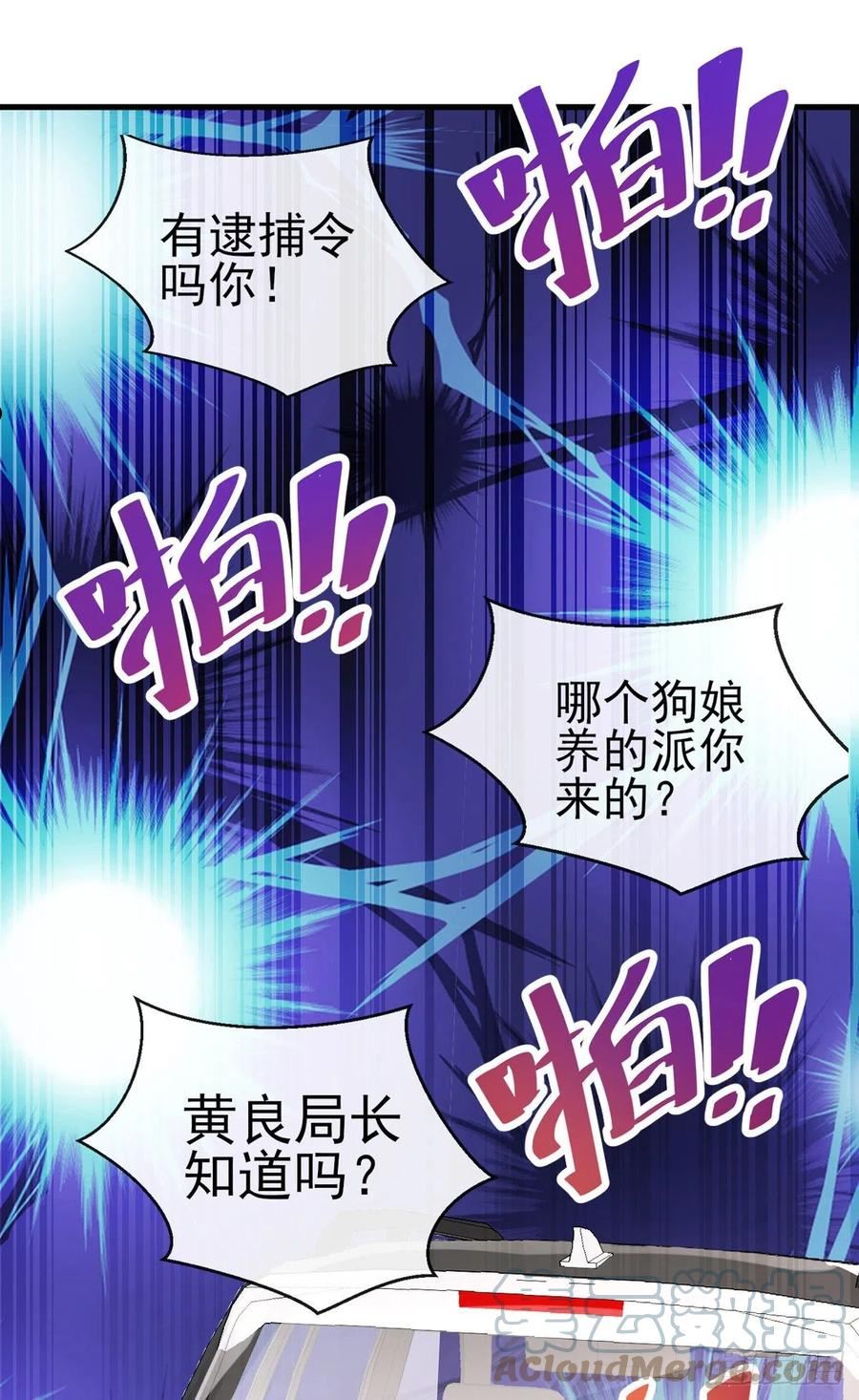 师娘请自重下载小说免费阅读全文漫画,第二十二话 老乞儿7图