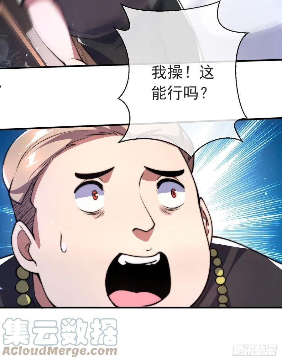 师娘，请自重漫画,第二十三话 无双的请求46图