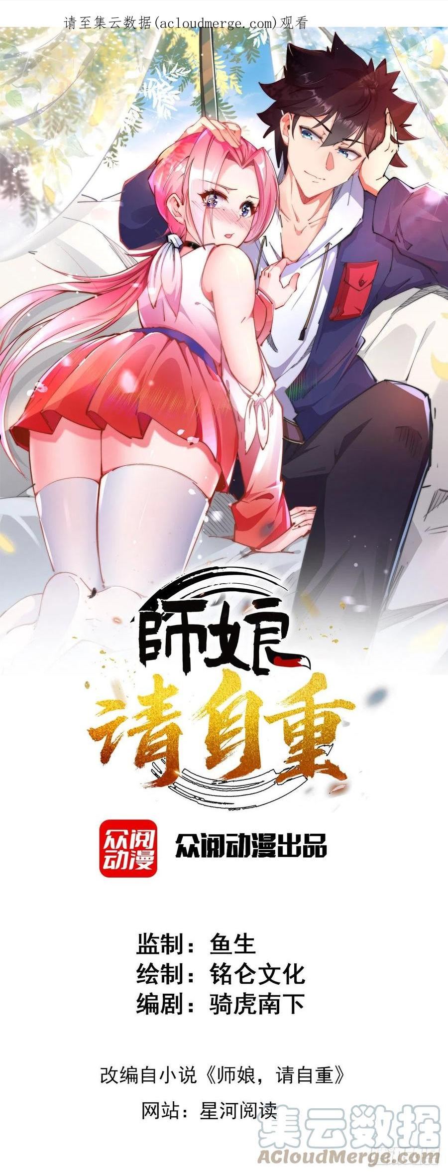 师娘请自重陈玄最新章节漫画,第二十四话 以身相许来报？1图