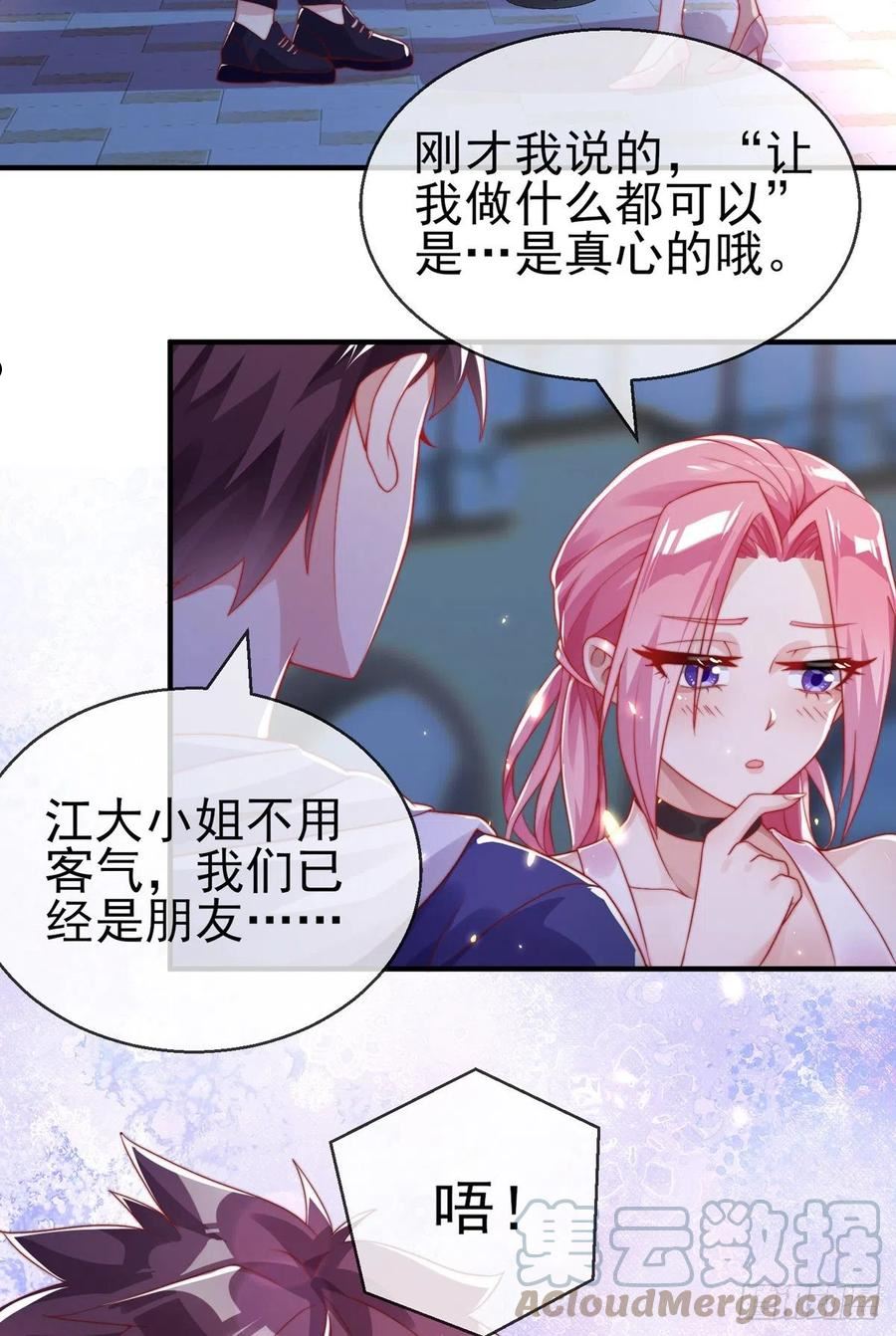 师娘请自重下载小说免费阅读全文漫画,第二十四话 以身相许来报？19图