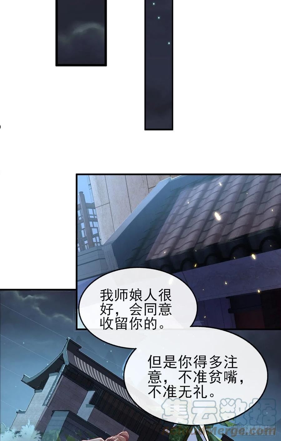 师娘请自重下载小说免费阅读全文漫画,第二十四话 以身相许来报？25图