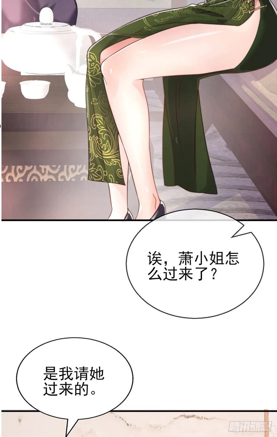 师娘，请自重漫画,第二十四话 以身相许来报？29图