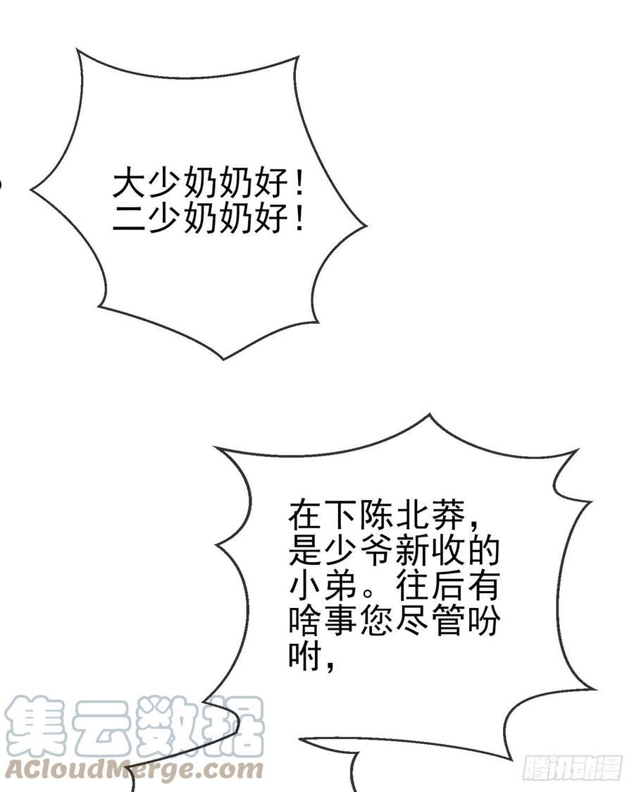 师娘请自重下载小说免费阅读全文漫画,第二十四话 以身相许来报？31图