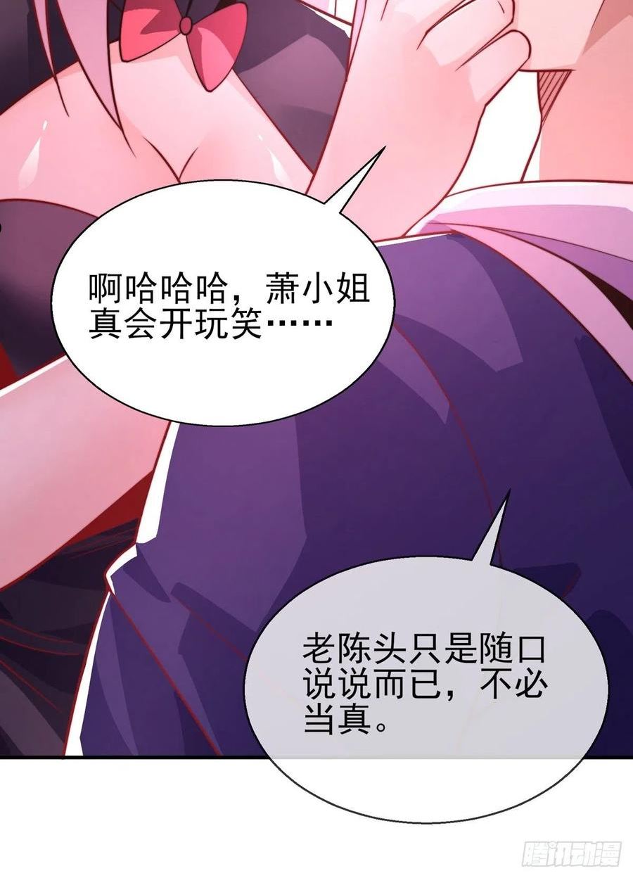 师娘请自重下载小说免费阅读全文漫画,第二十四话 以身相许来报？36图