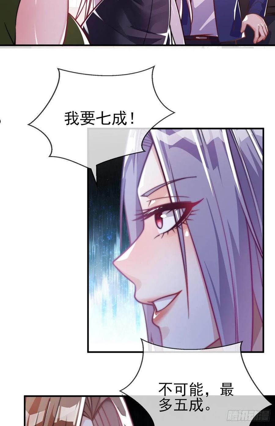 师娘请自重下载小说免费阅读全文漫画,第二十四话 以身相许来报？39图