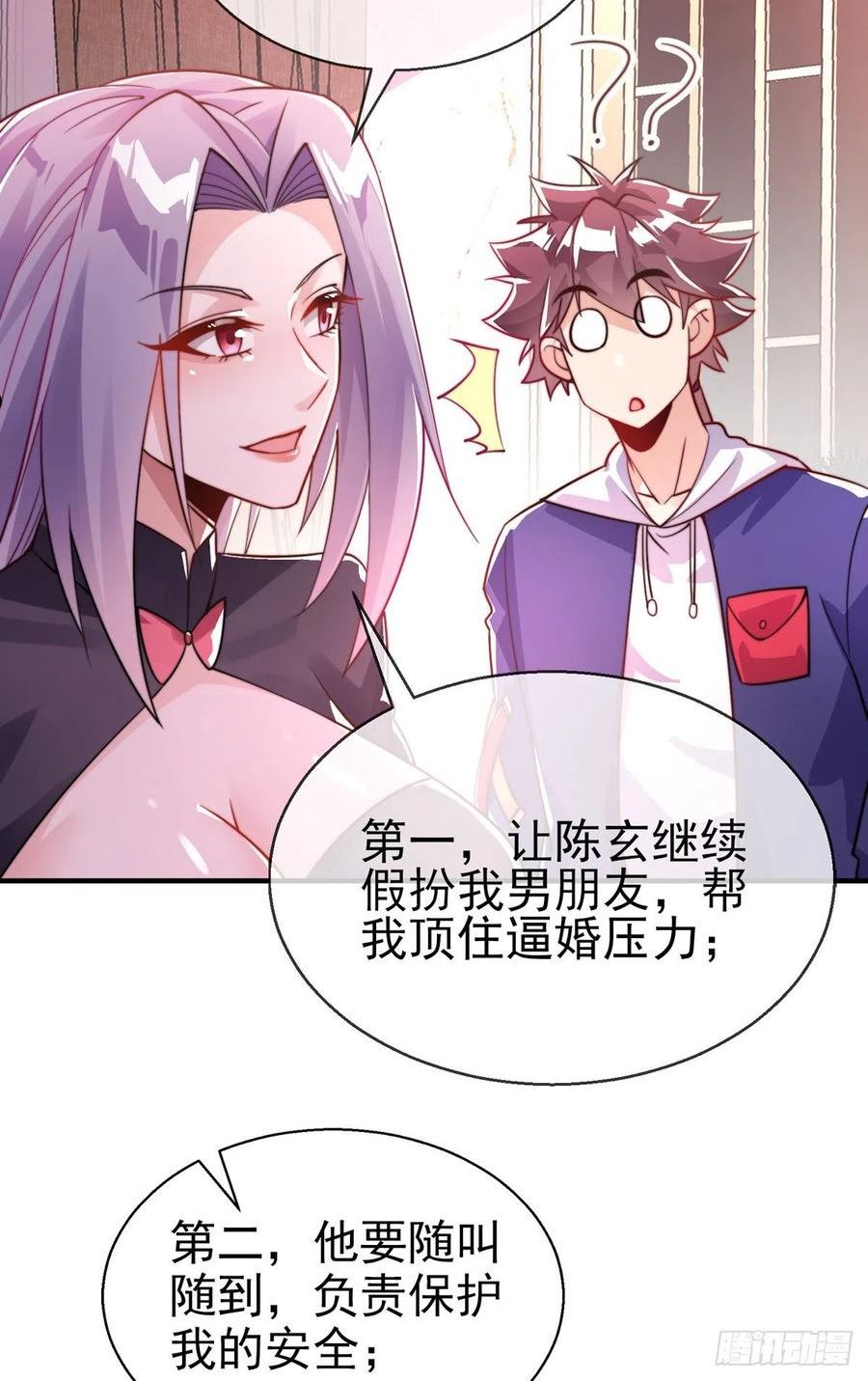 师娘，请自重漫画,第二十四话 以身相许来报？41图