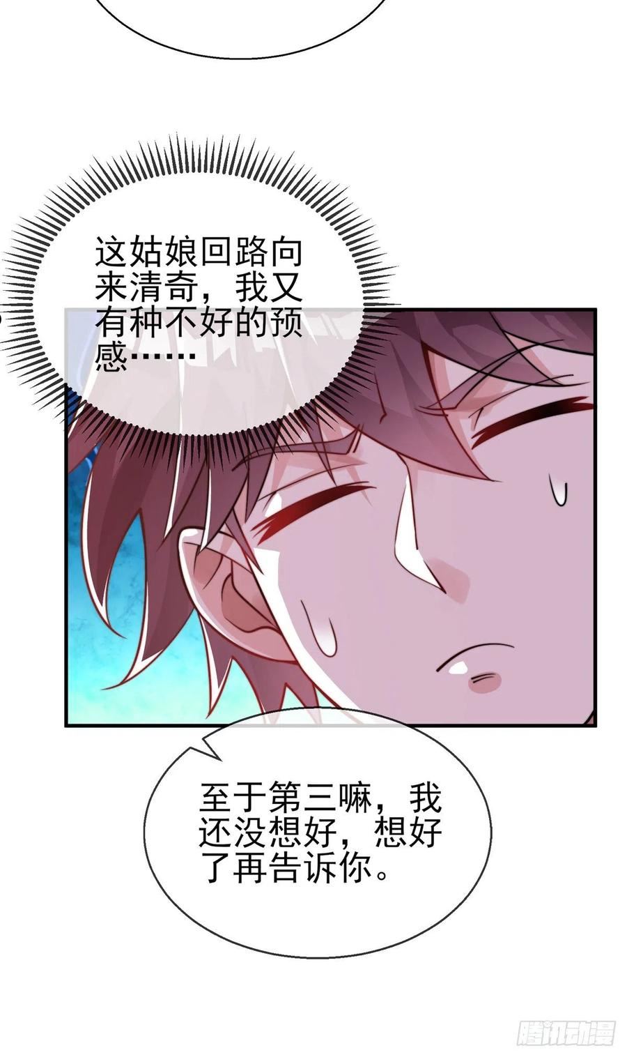 师娘请自重下载小说免费阅读全文漫画,第二十四话 以身相许来报？42图