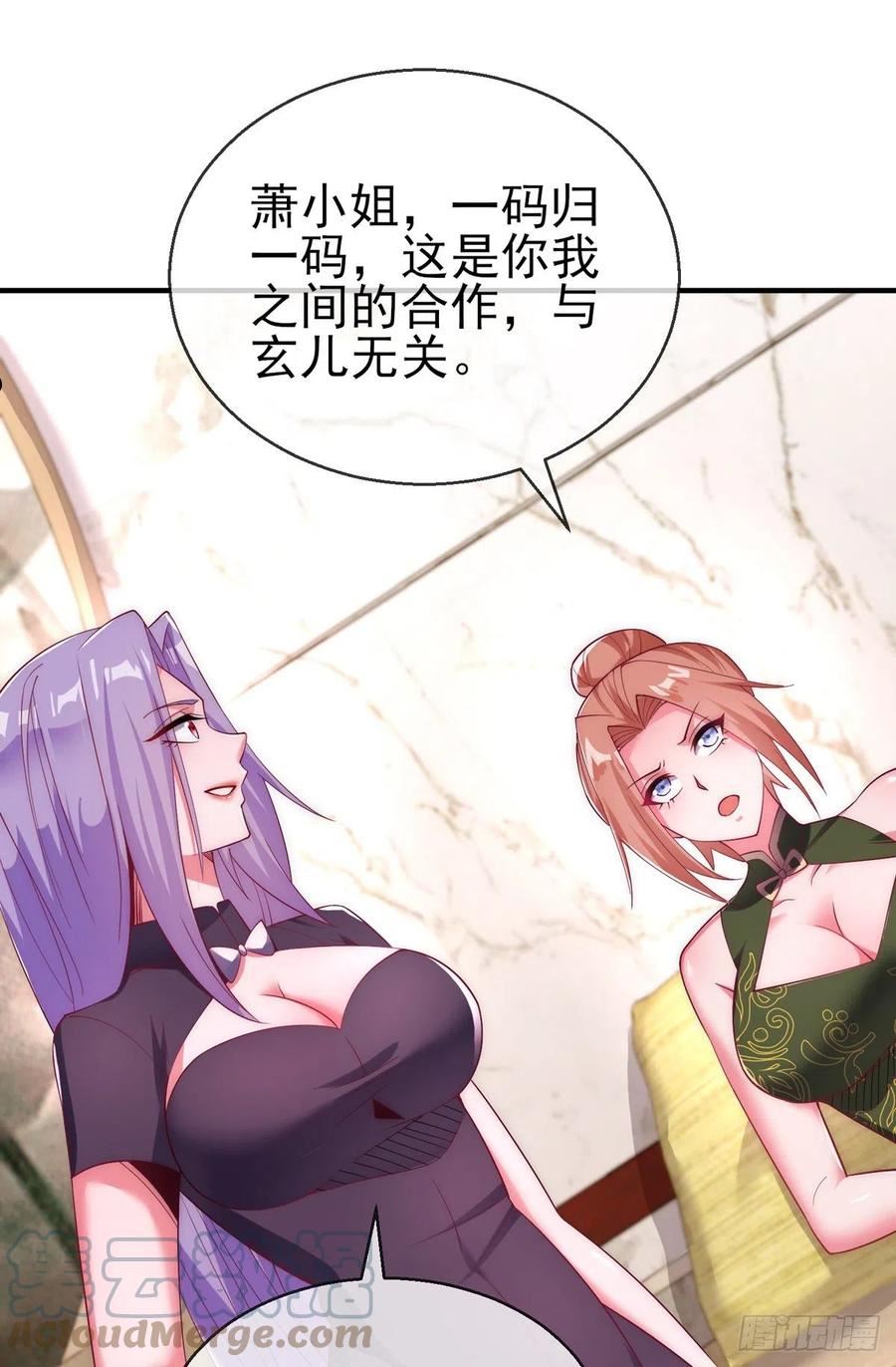 师娘，请自重漫画,第二十四话 以身相许来报？43图