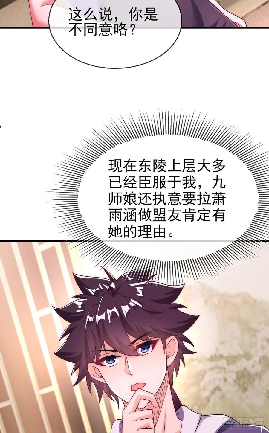 师娘请自重下载小说免费阅读全文漫画,第二十四话 以身相许来报？44图