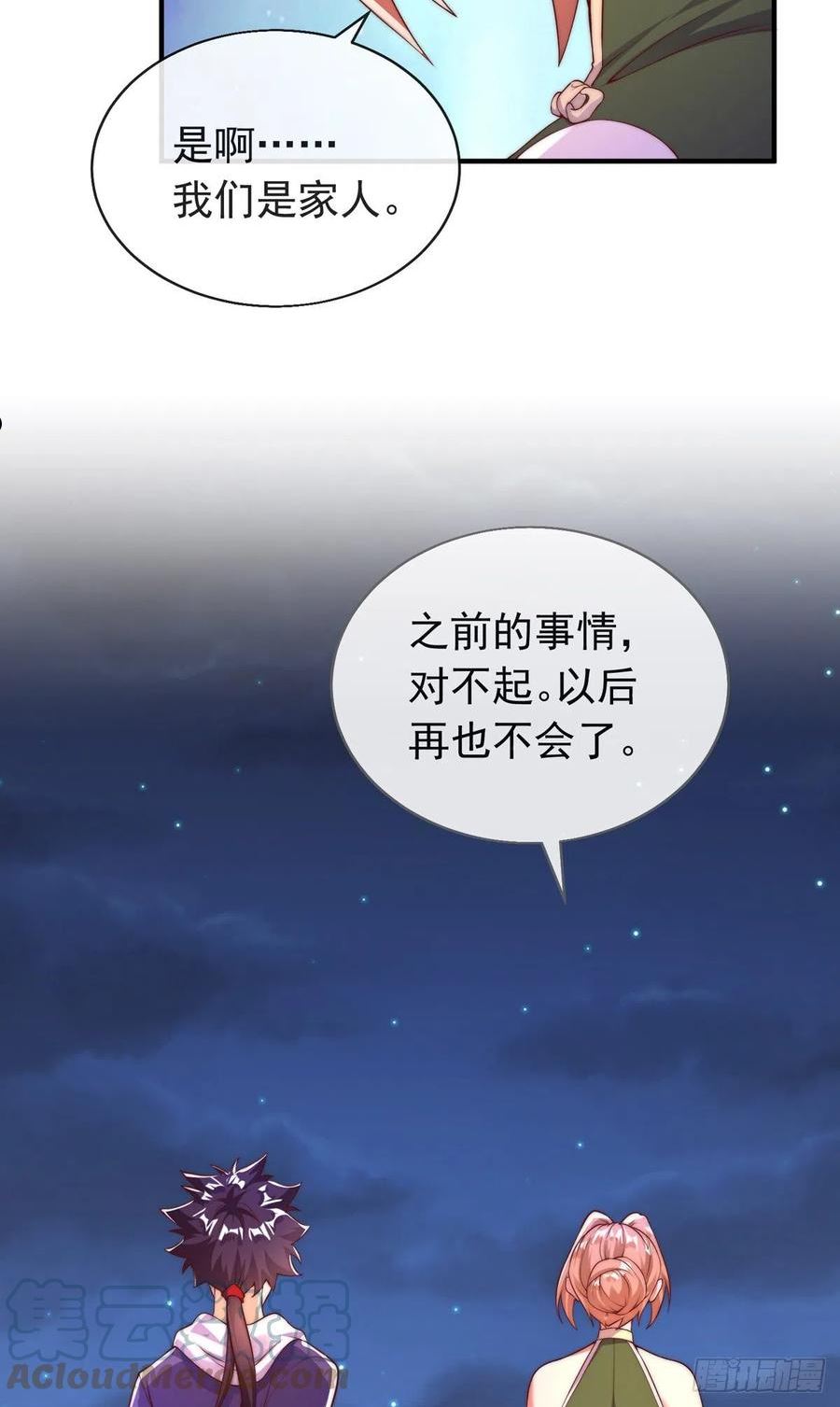 师娘请自重下载小说免费阅读全文漫画,第二十四话 以身相许来报？55图