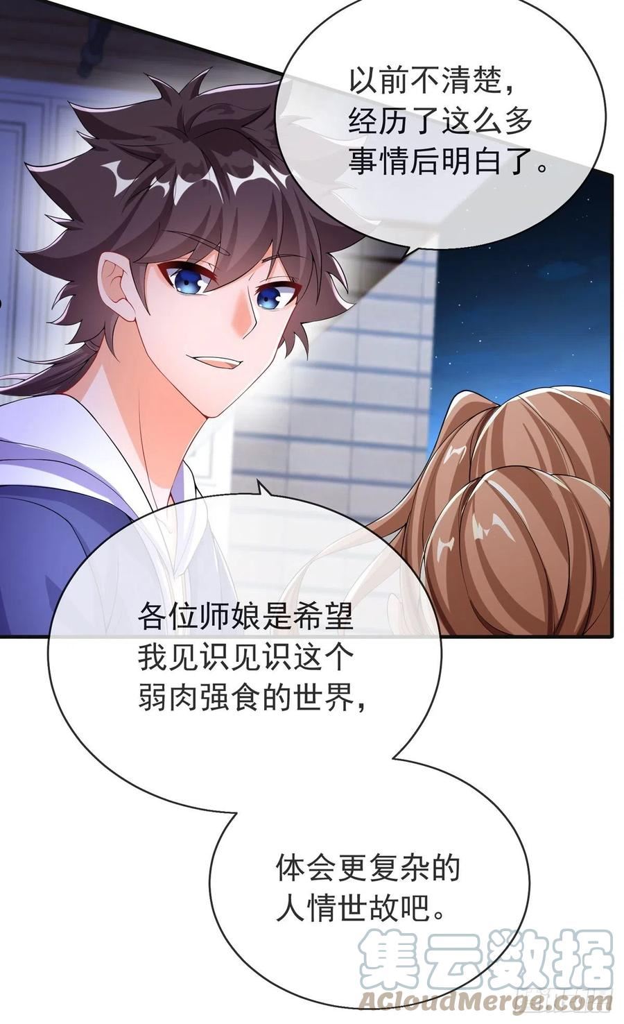 师娘，请自重漫画,第二十四话 以身相许来报？58图