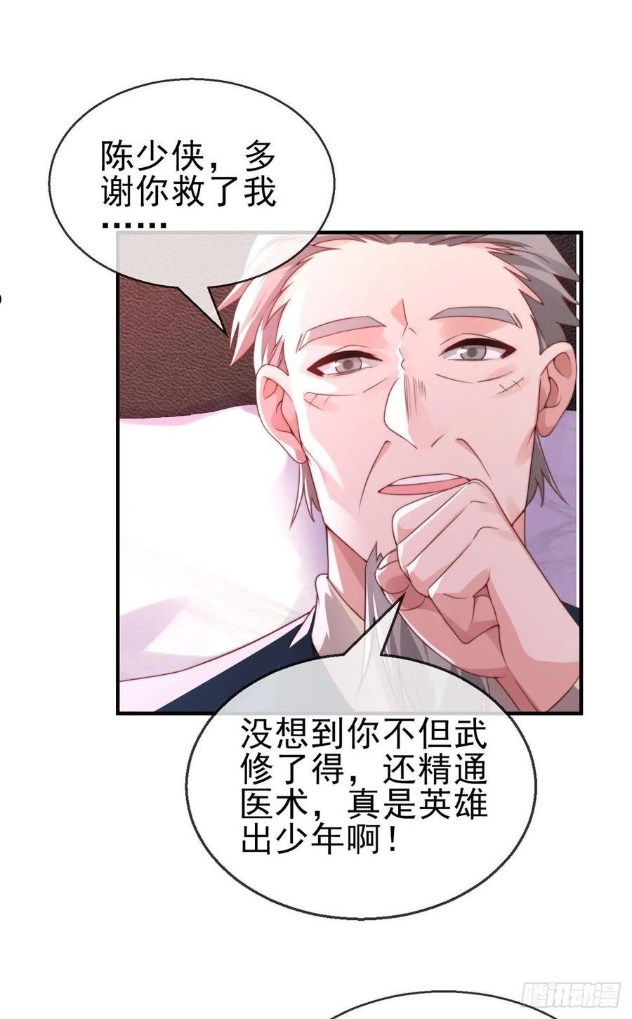 师娘，请自重漫画,第二十四话 以身相许来报？9图