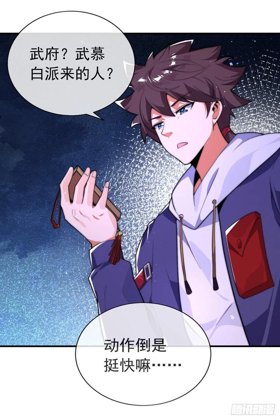 师娘，请自重漫画,第二十五话 不速之客36图