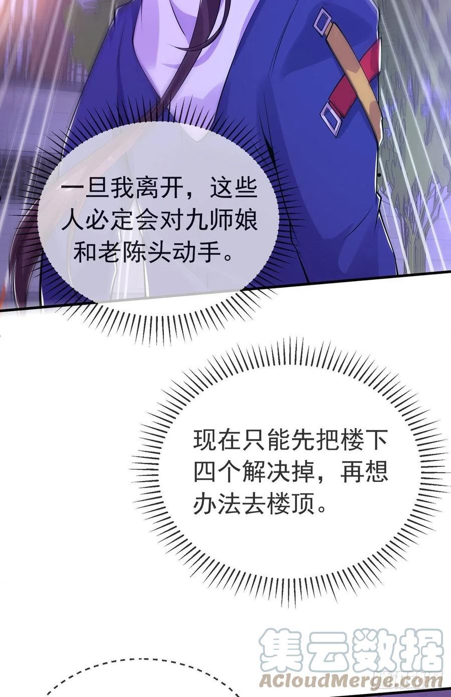 师娘，请自重漫画,第二十五话 不速之客4图