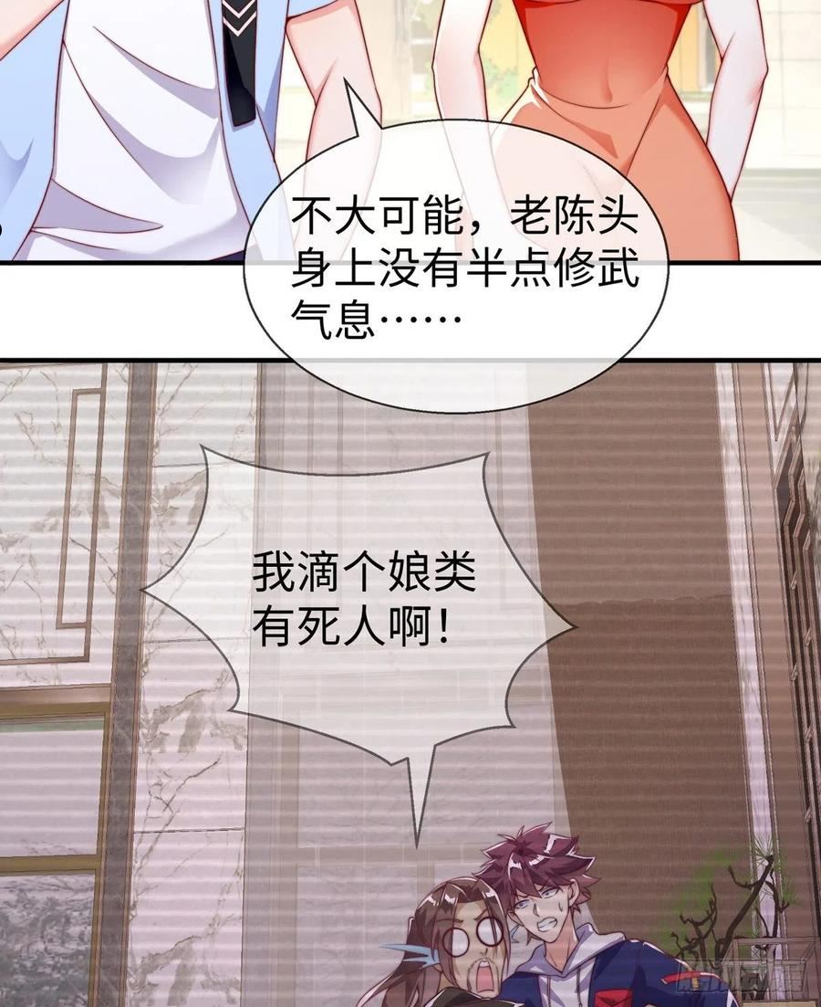 师娘，请自重漫画,第二十六话 美女教官！11图