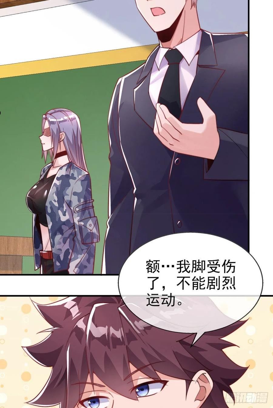 师娘，请自重漫画,第二十六话 美女教官！44图