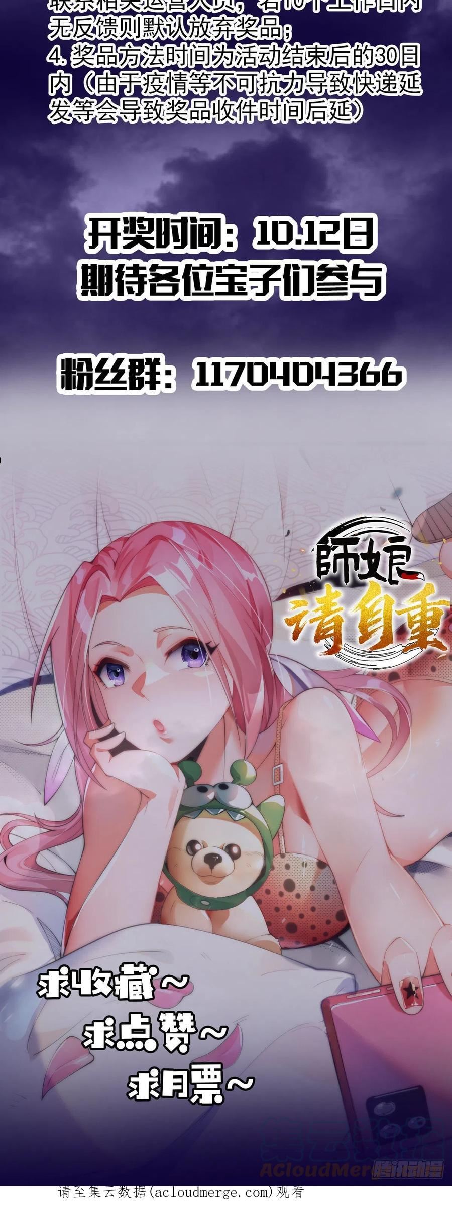 师娘，请自重漫画,第二十六话 美女教官！64图