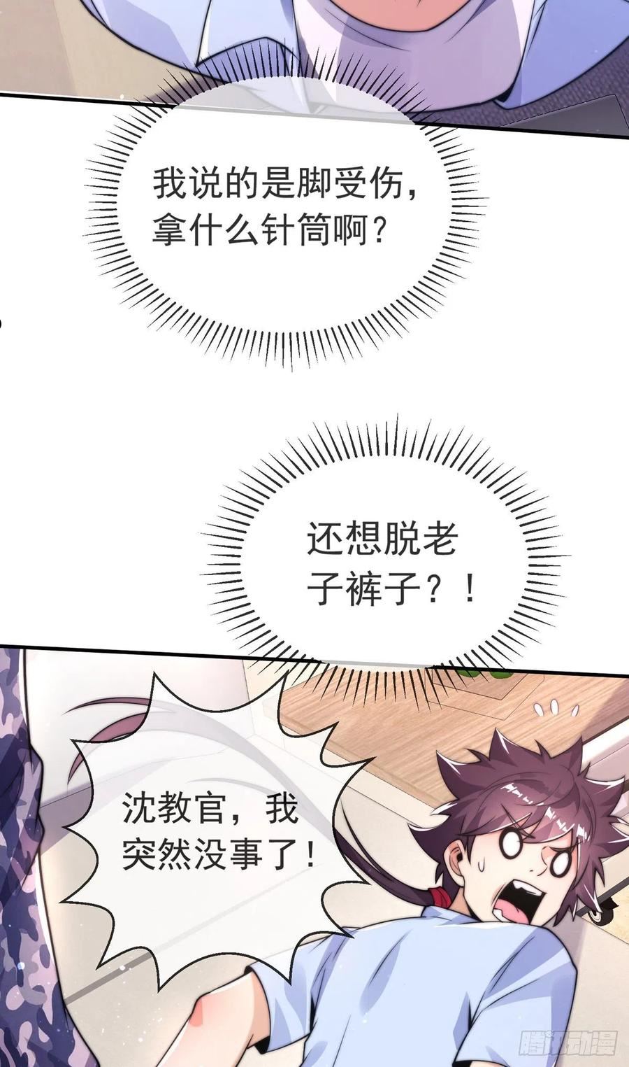 师娘，请自重漫画,第二十七话 有点私人恩怨3图